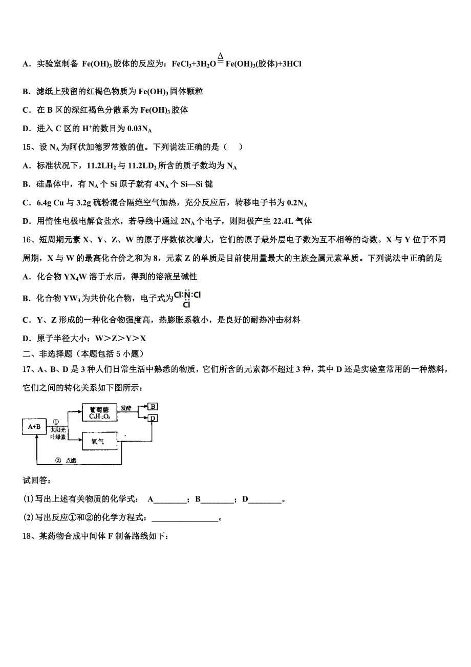 2022学年浙江省嵊州中学高三下学期第一次联考化学试卷(含解析).doc_第5页