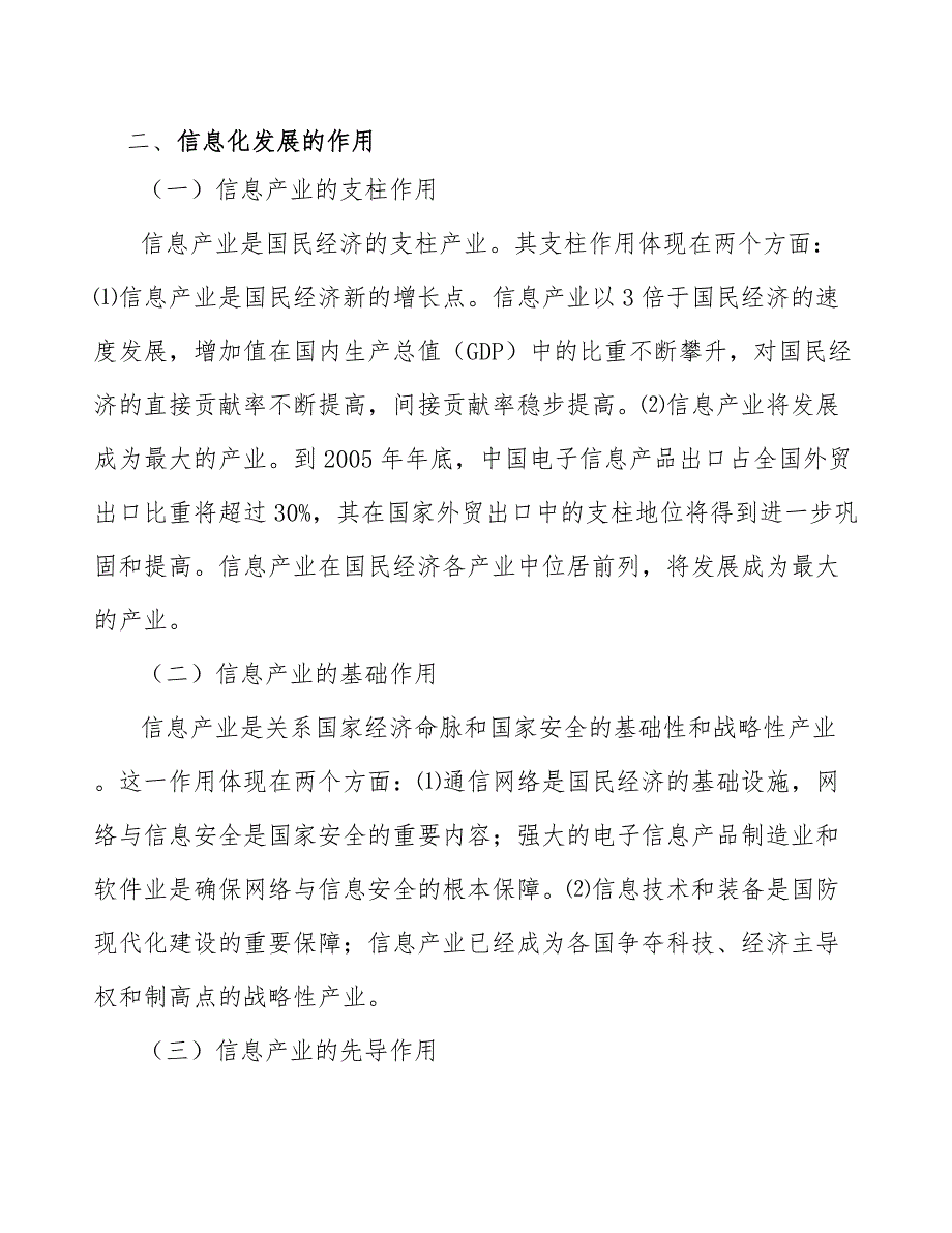 培育信息化数字经济产业链行动方案_第2页