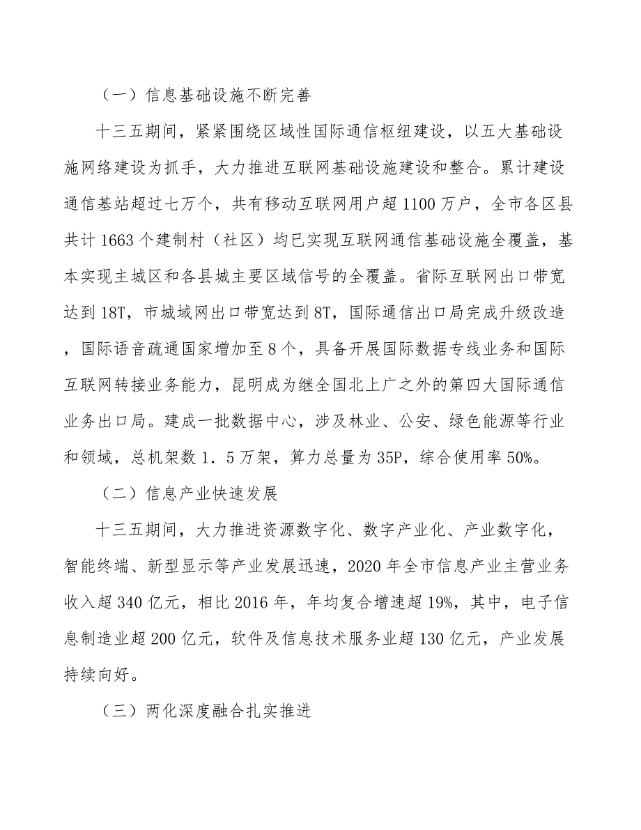 培育信息化数字经济产业链行动方案_第4页