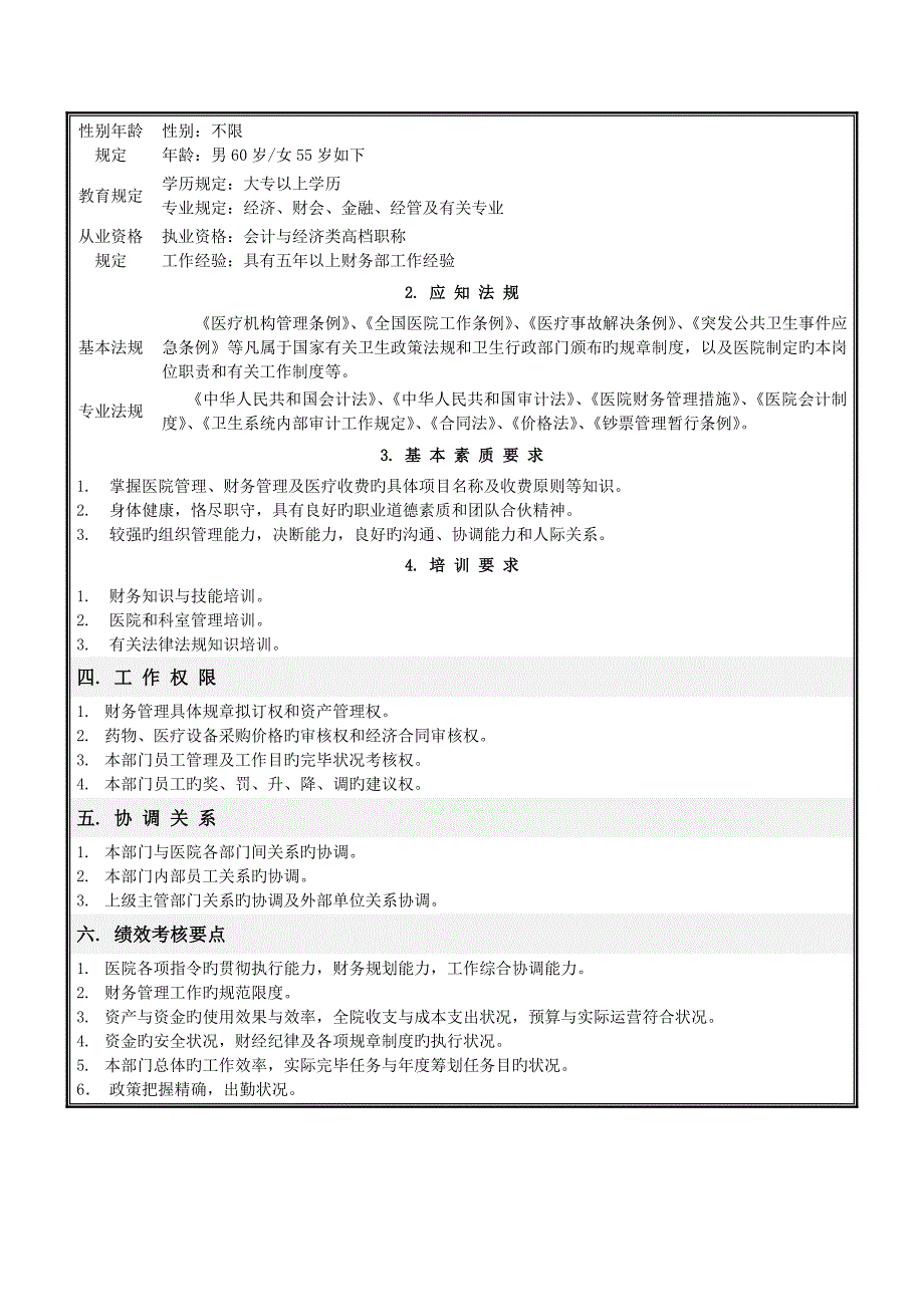 财务部岗位专项说明书修改_第2页