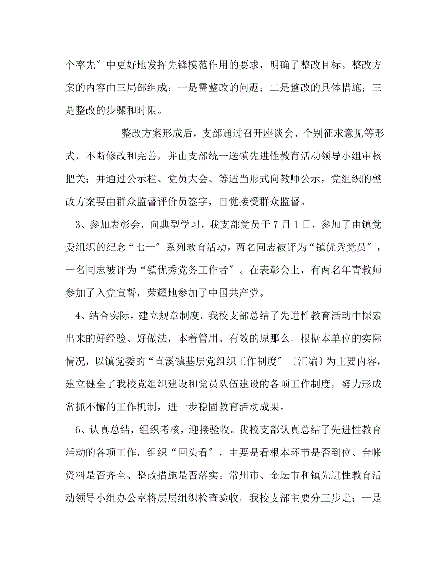 2023年先进性教育活动第三阶段总结.doc_第2页