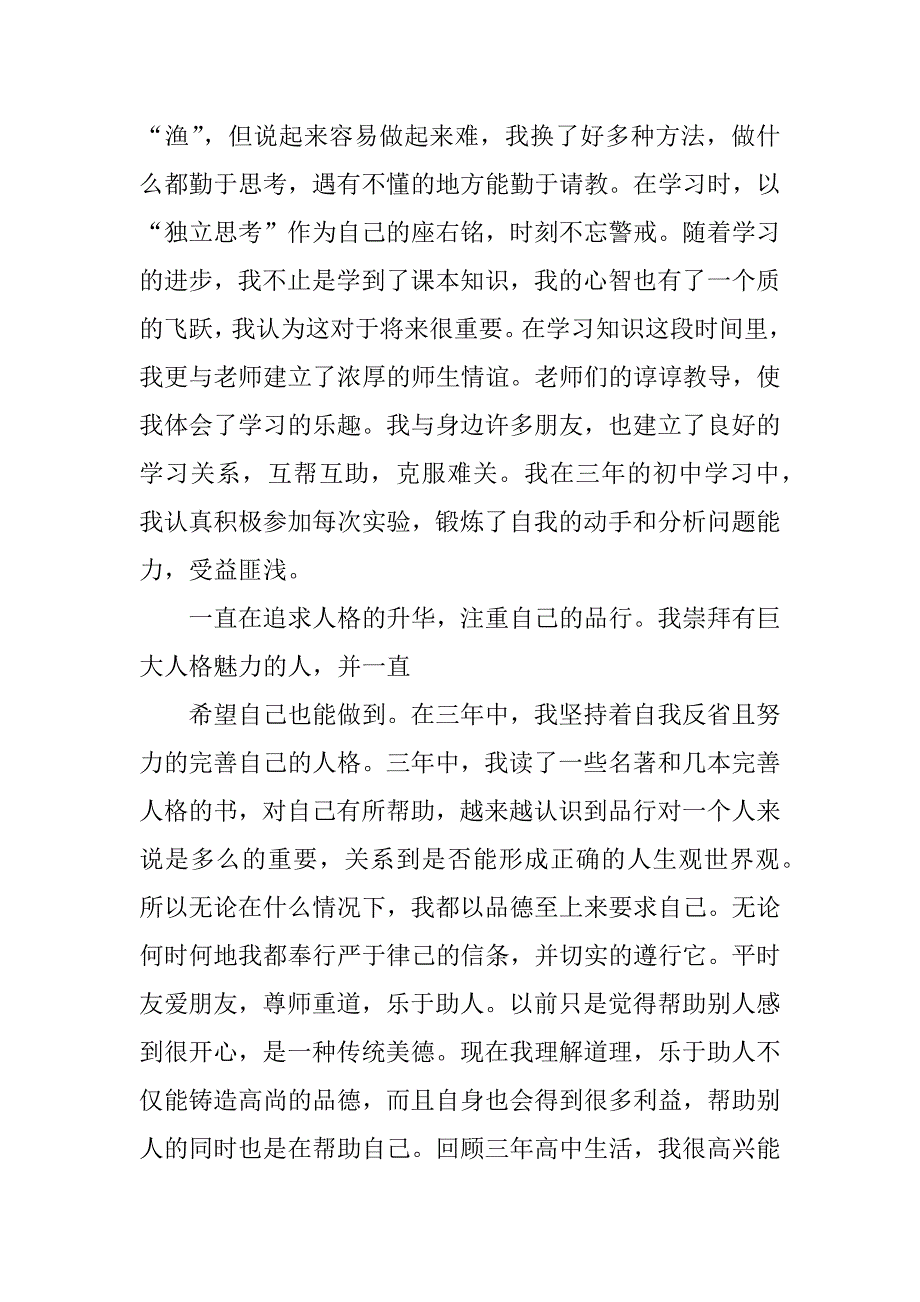 毕业生自我评价12篇优秀毕业生自我评价_第3页