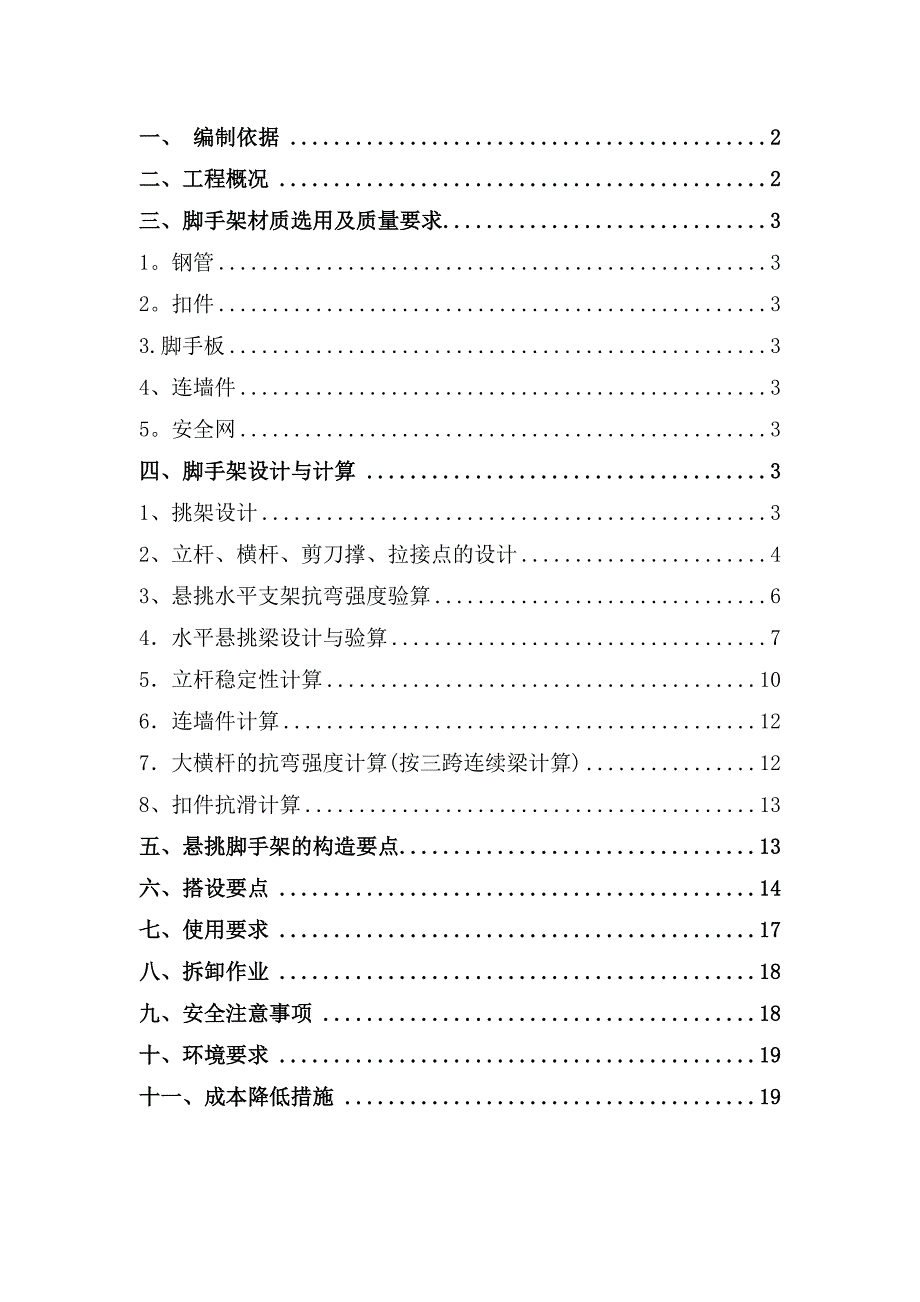 悬挑脚手架施工方案(工字钢)_第1页