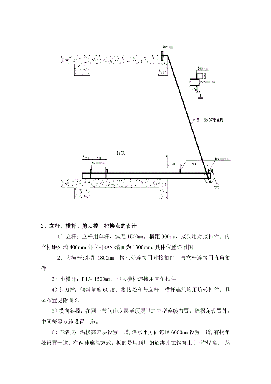 悬挑脚手架施工方案(工字钢)_第4页