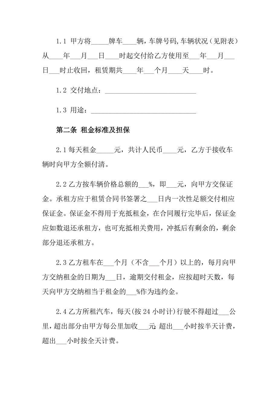 有关租车合同合集九篇_第4页