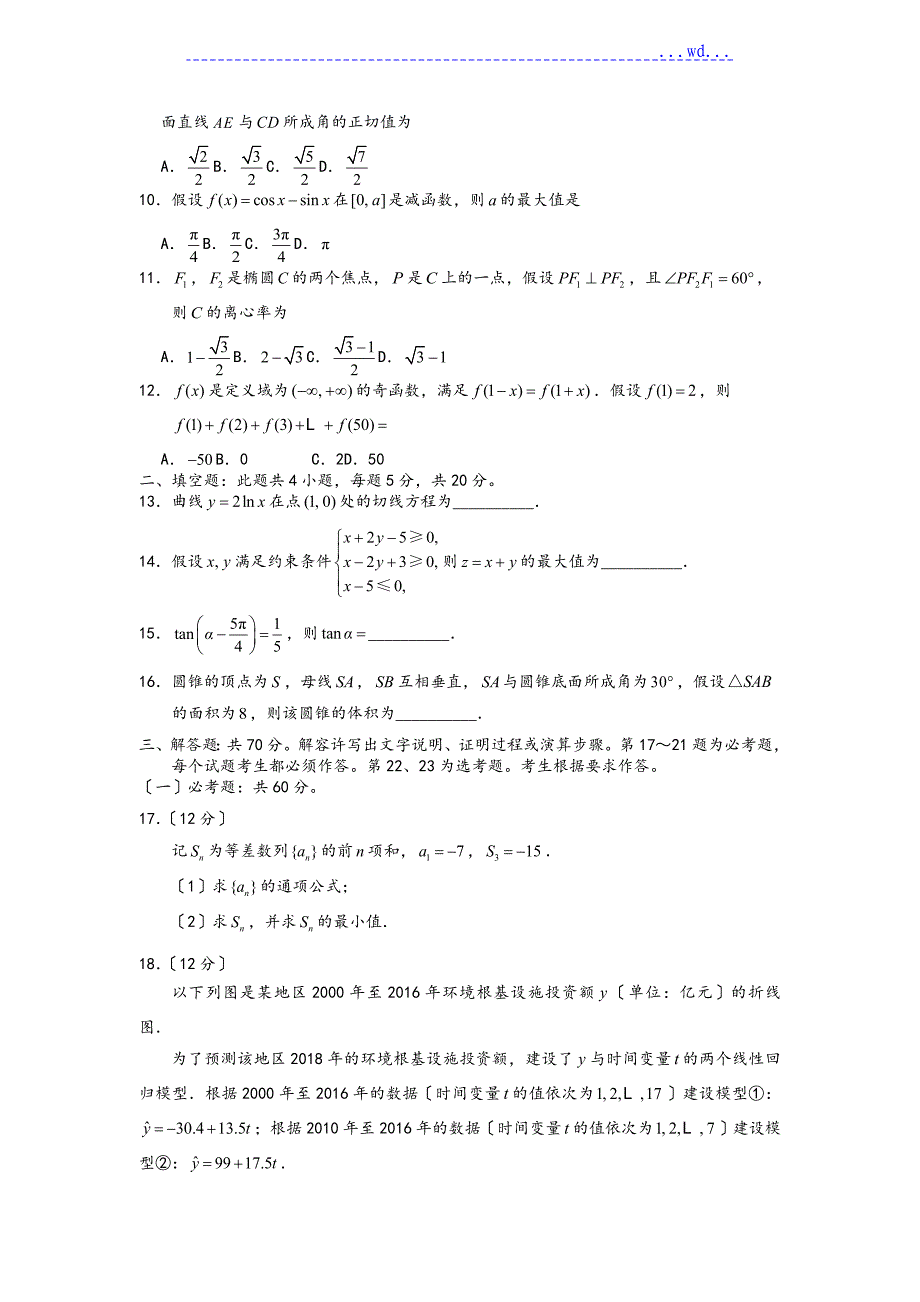 2018高考全国2卷文科数学带答案_第2页