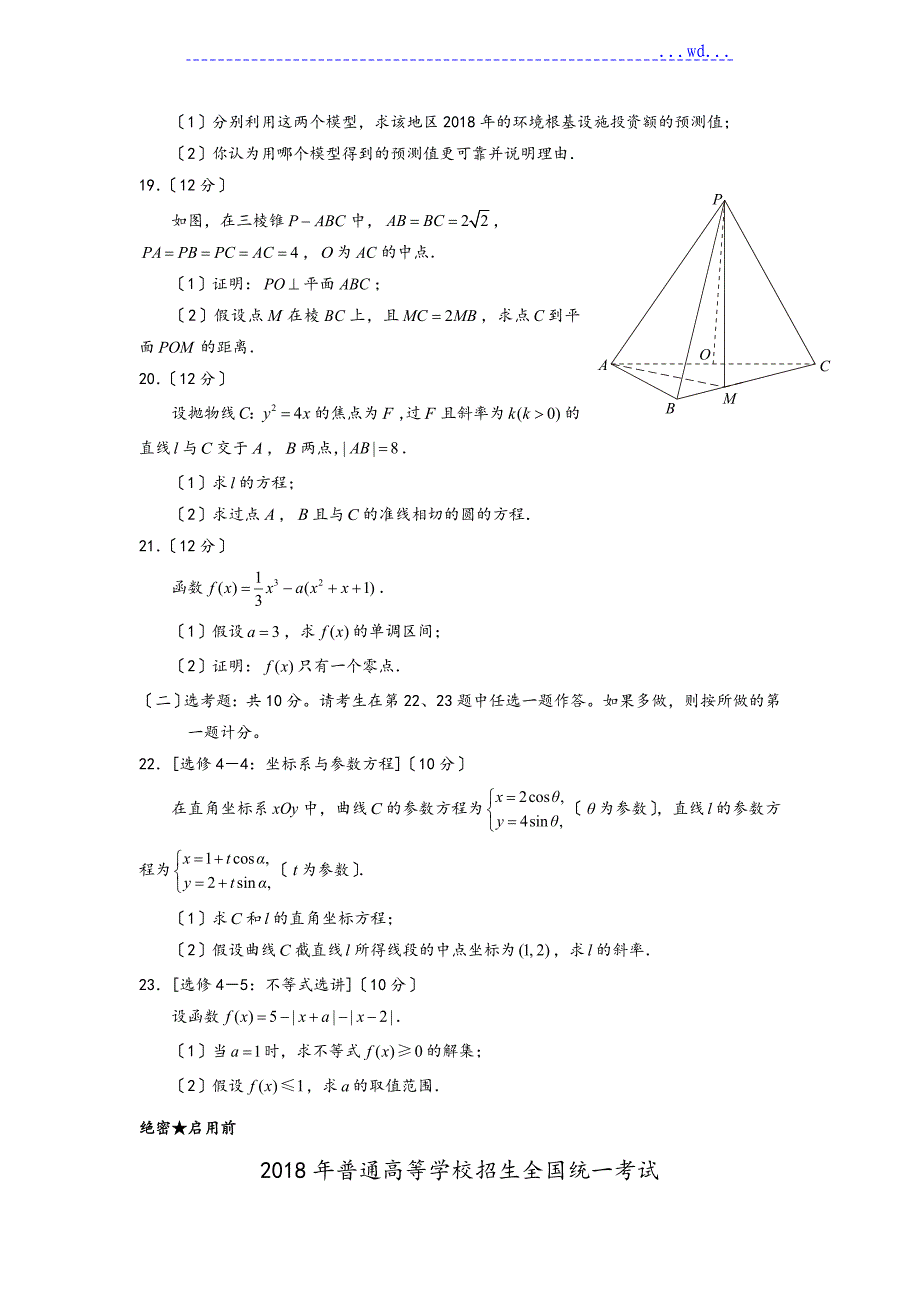 2018高考全国2卷文科数学带答案_第3页