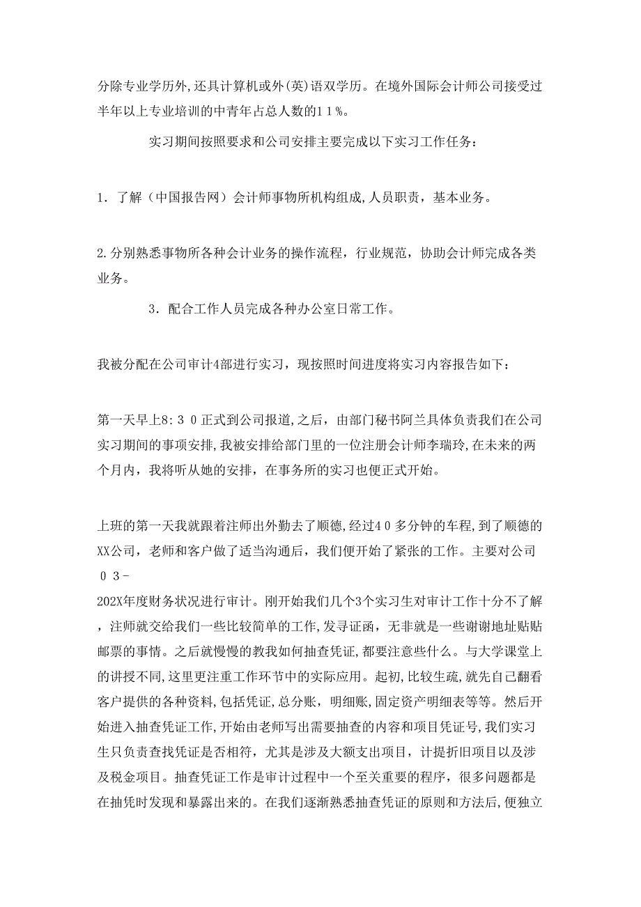 会计师事务所实习报告总结_第3页