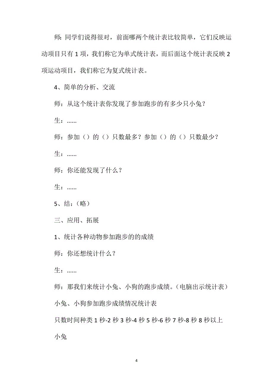 二年级数学教案——统计1_第4页