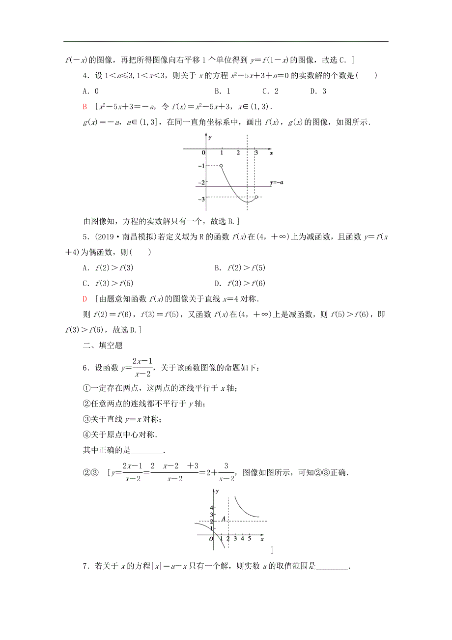 版高考数学一轮复习课后限时集训10函数的图像文含解析北师大版_第2页