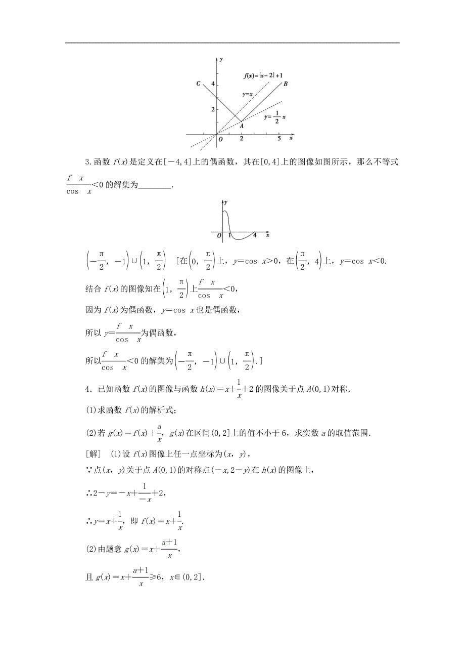 版高考数学一轮复习课后限时集训10函数的图像文含解析北师大版_第5页