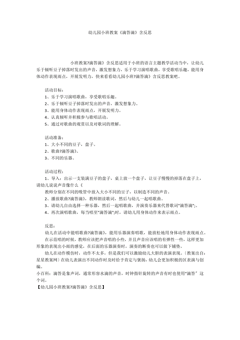 幼儿园小班教案《滴答滴》含反思_第1页