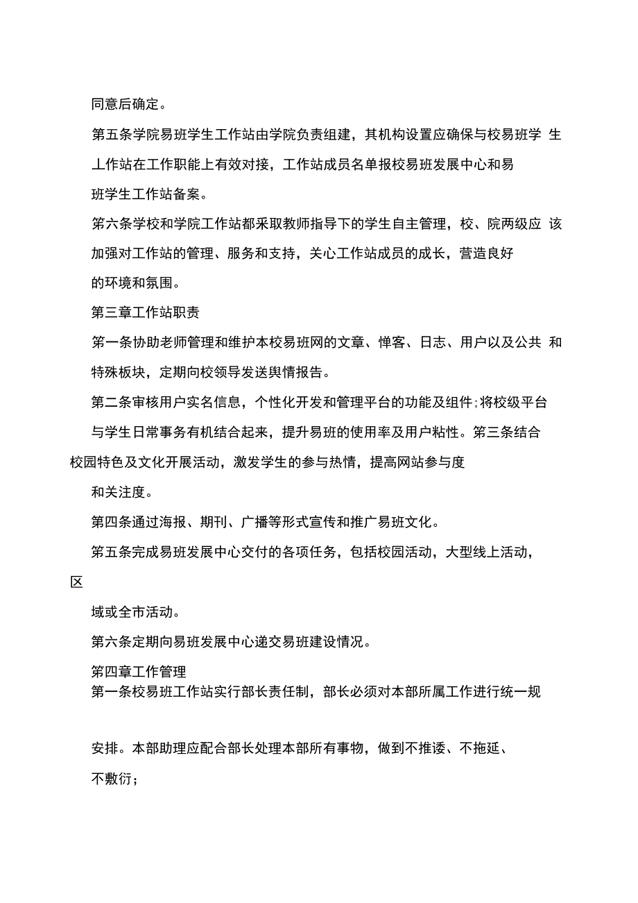 广西大学易班工作站章程_第2页