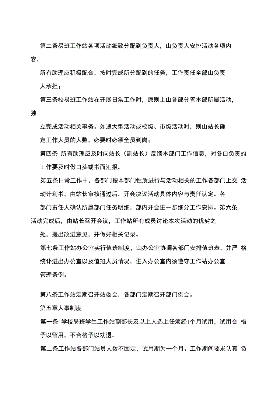 广西大学易班工作站章程_第3页