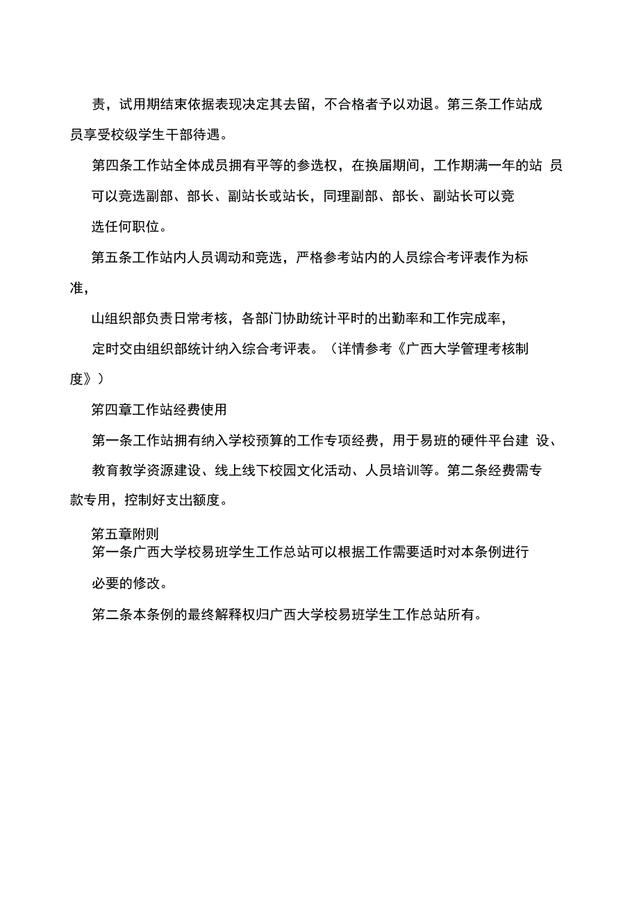 广西大学易班工作站章程_第4页