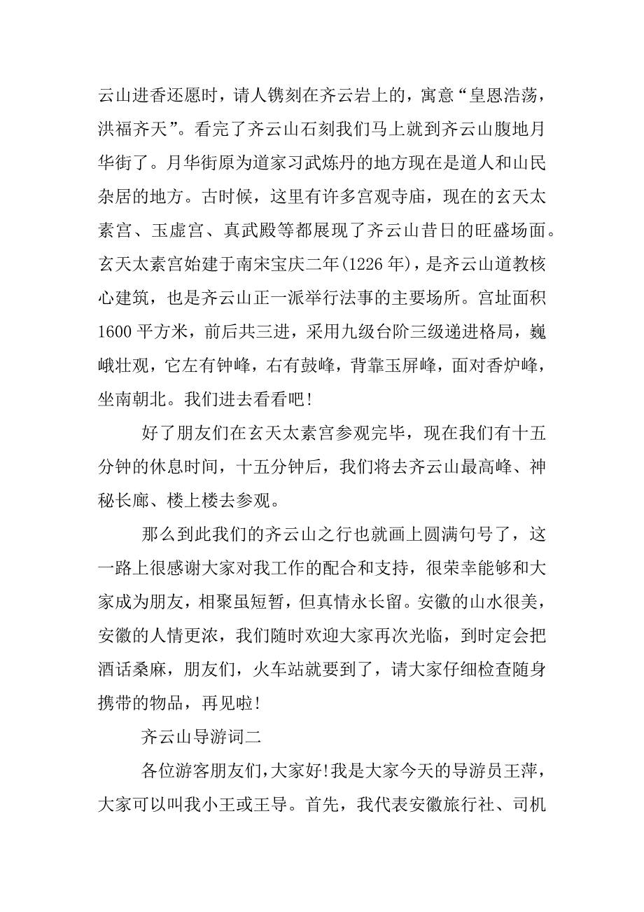 齐云山导游词_第4页