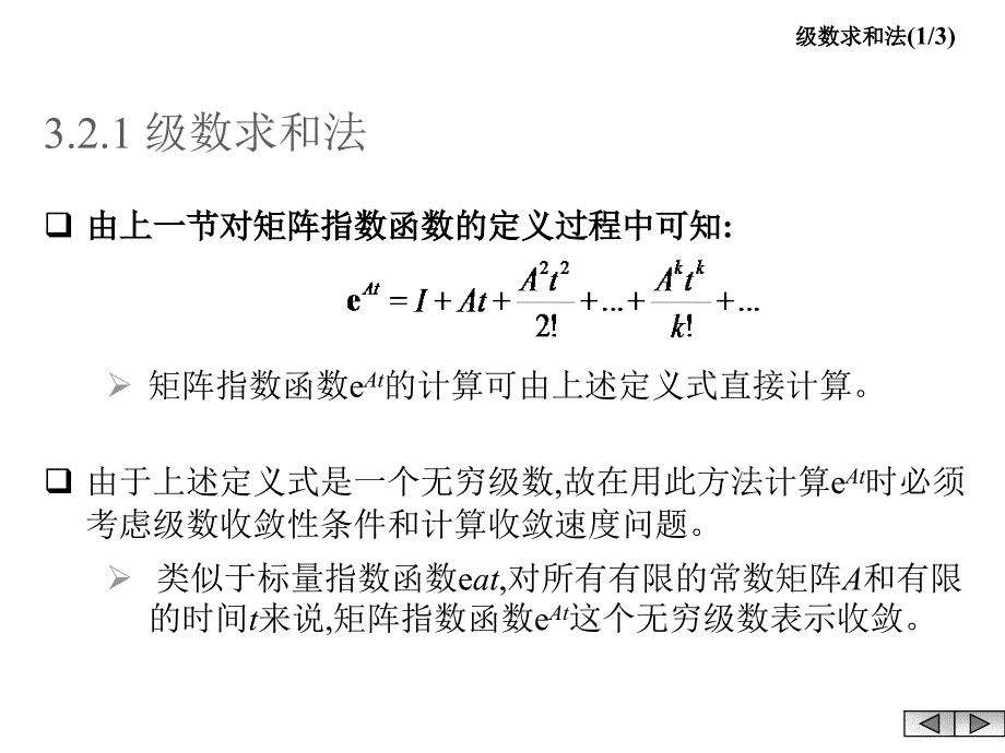 3.2g状态转移矩阵计算_第2页