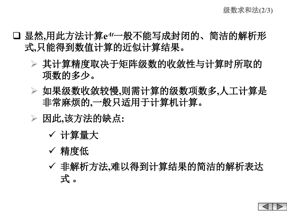 3.2g状态转移矩阵计算_第3页