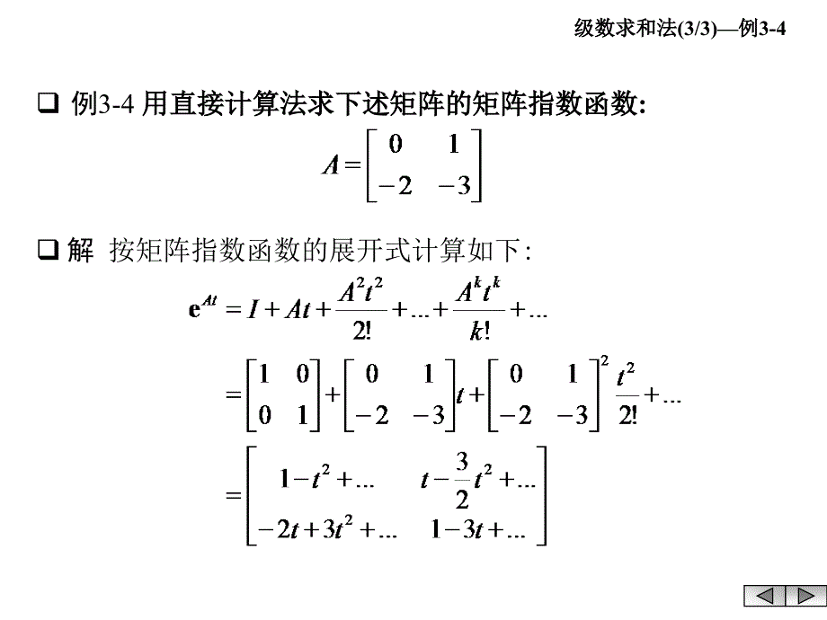 3.2g状态转移矩阵计算_第4页