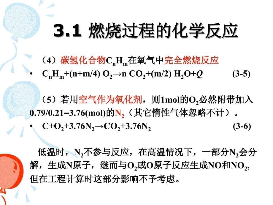 3-吉大燃烧学-工程燃烧计算解析_第5页