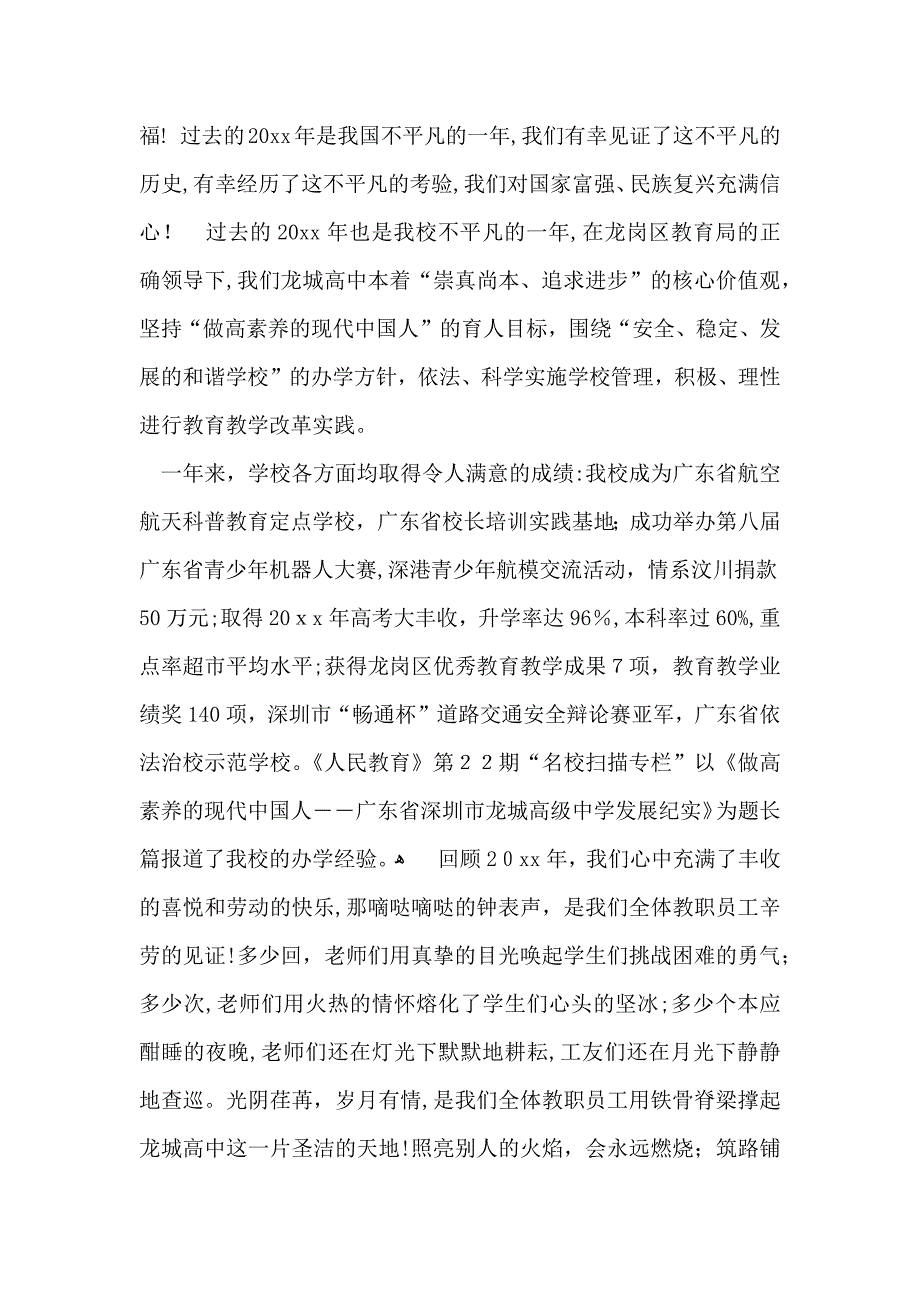 关于慰问老师慰问信汇总十篇_第2页