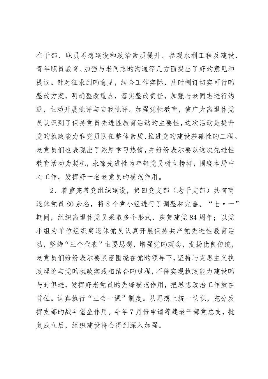 水利局离退休老干部工作总结和工作意见_第2页