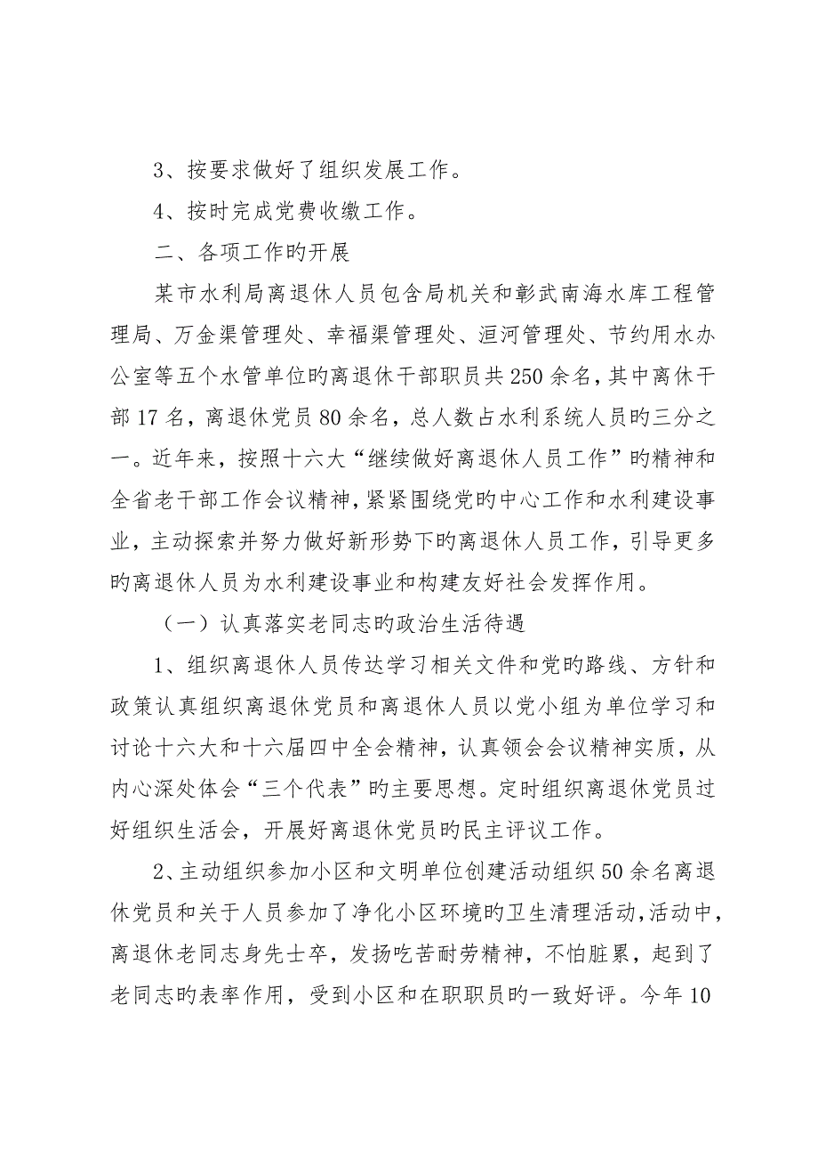 水利局离退休老干部工作总结和工作意见_第3页