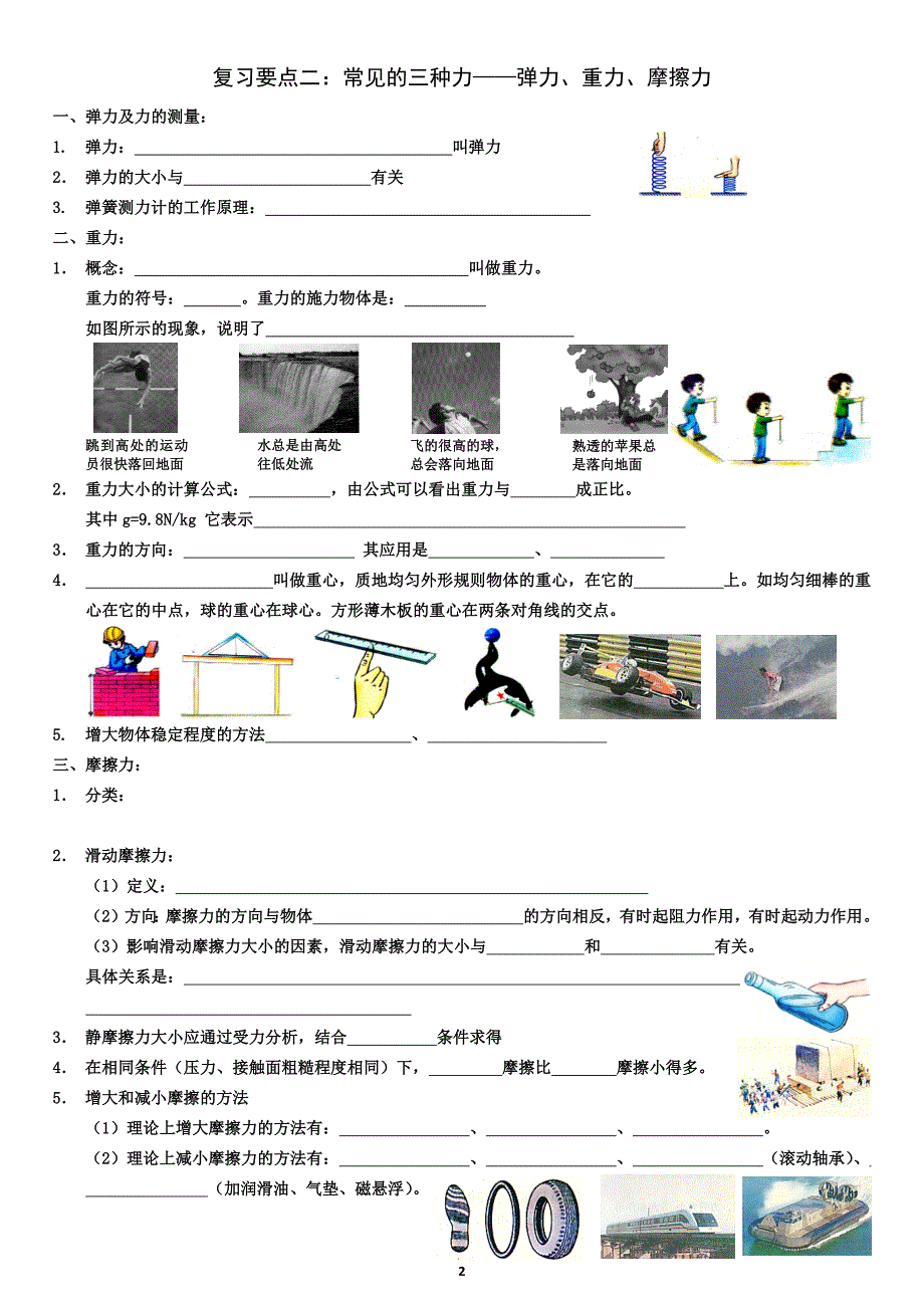 2015年中考物理总复习---力学篇_第2页