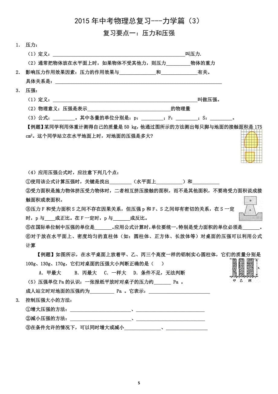 2015年中考物理总复习---力学篇_第5页