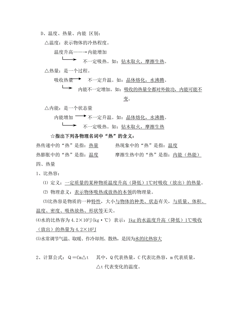 内能复习提纲.doc_第3页