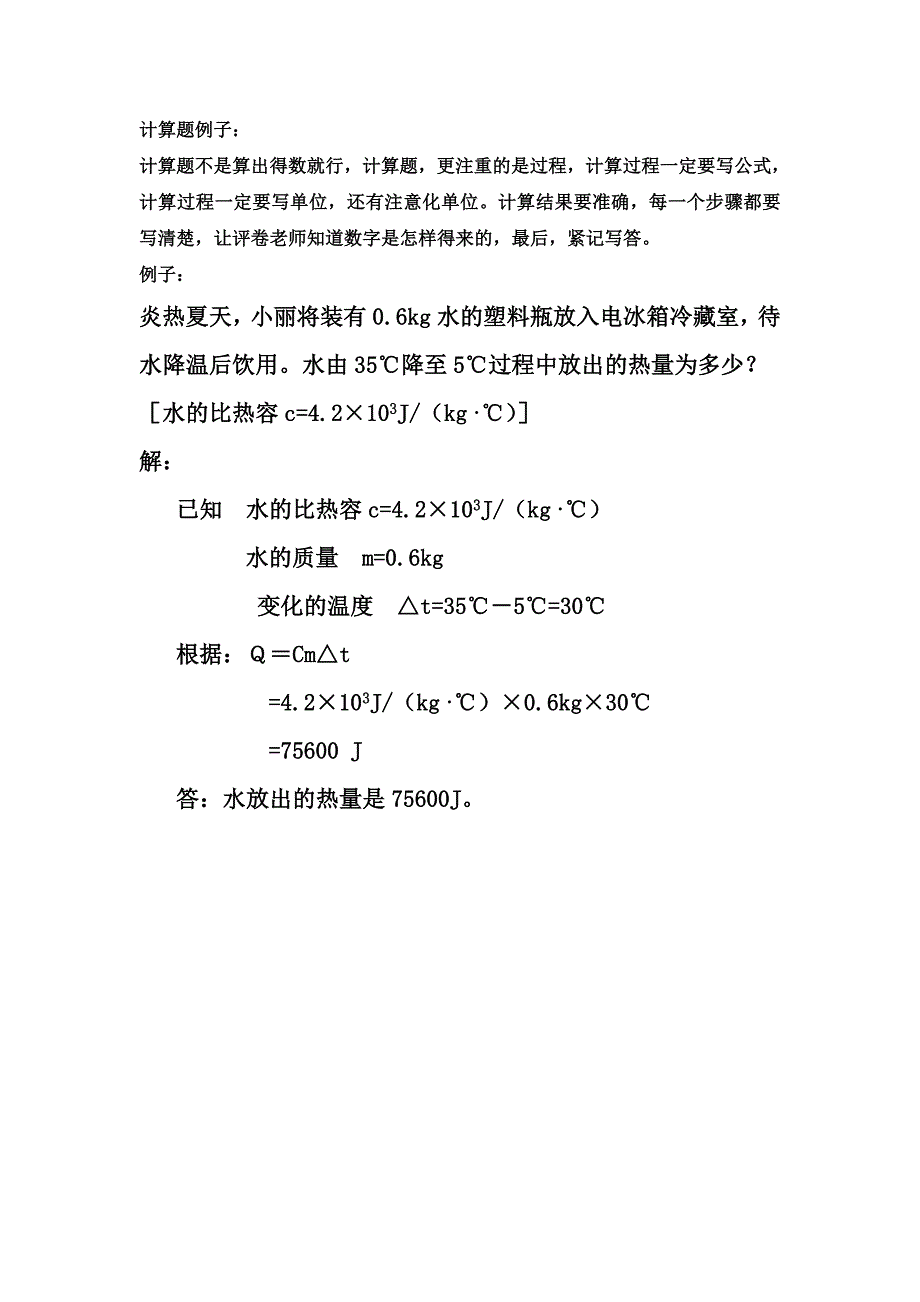 内能复习提纲.doc_第4页