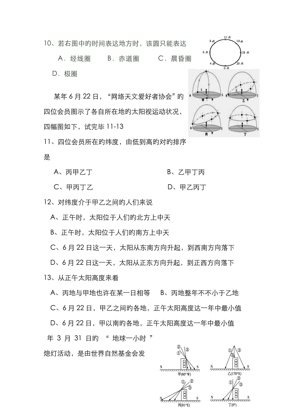 浙江省天台平桥中学届高三上学期第二次月考地理试题Word版无答案_第3页