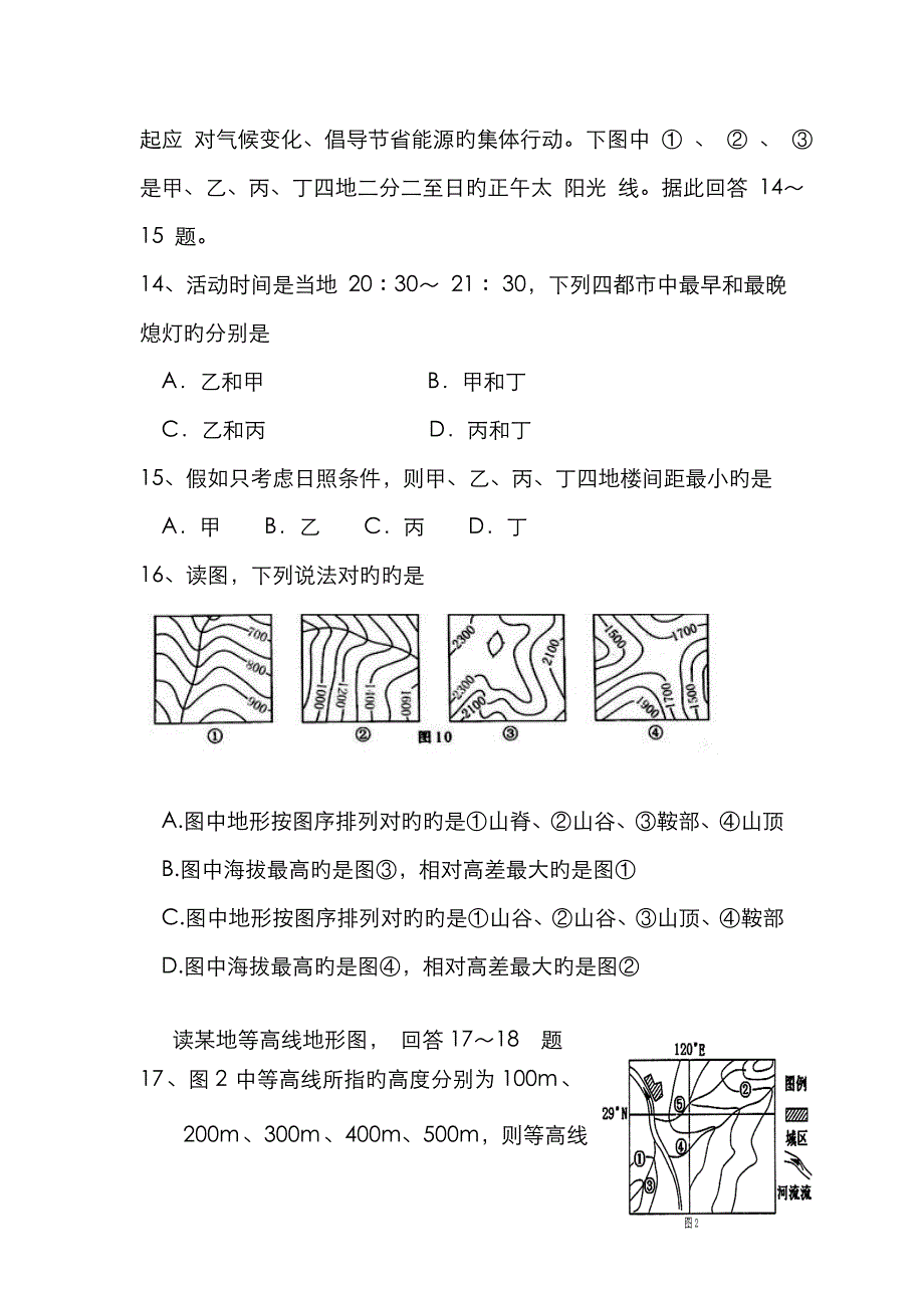 浙江省天台平桥中学届高三上学期第二次月考地理试题Word版无答案_第4页