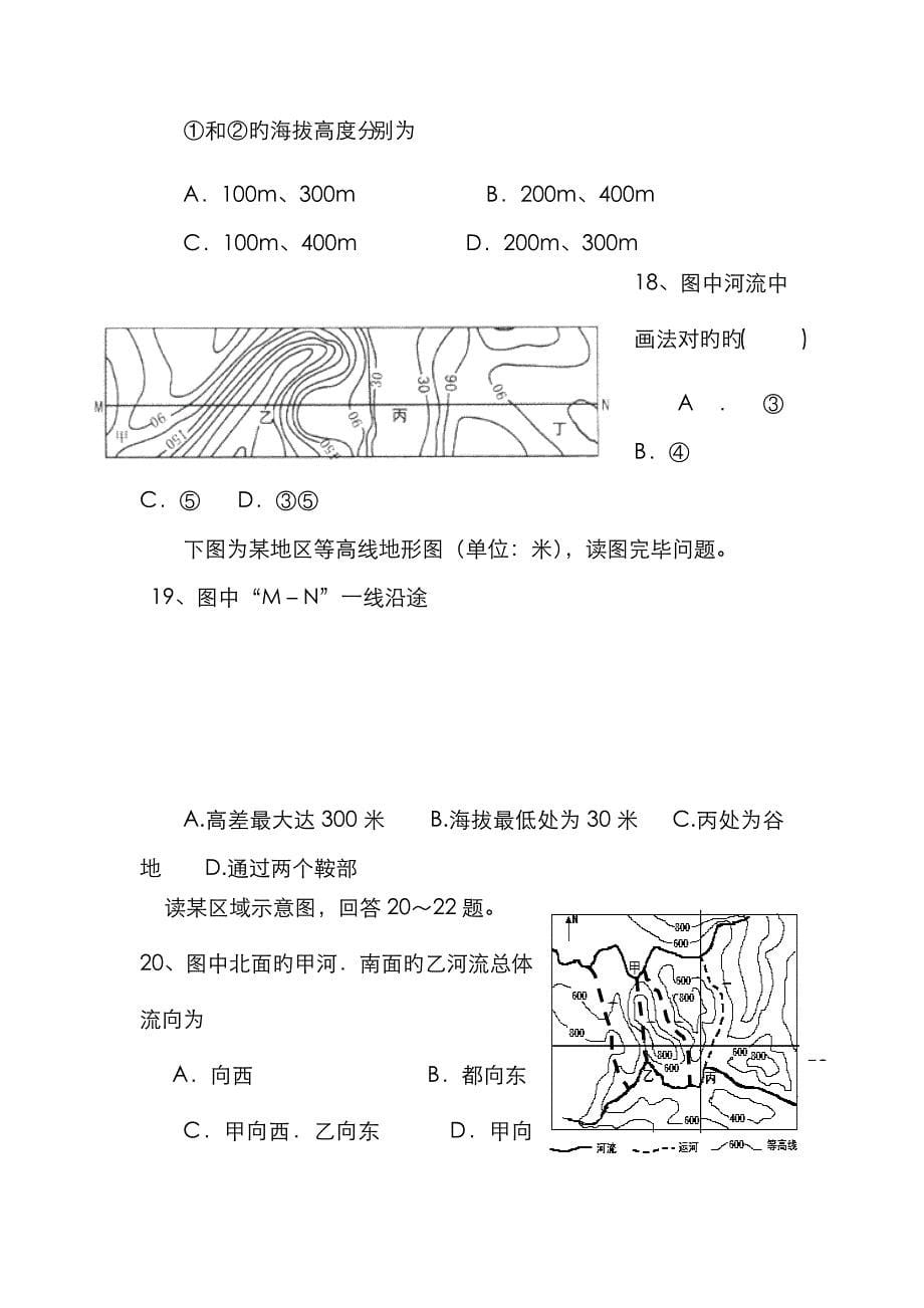 浙江省天台平桥中学届高三上学期第二次月考地理试题Word版无答案_第5页