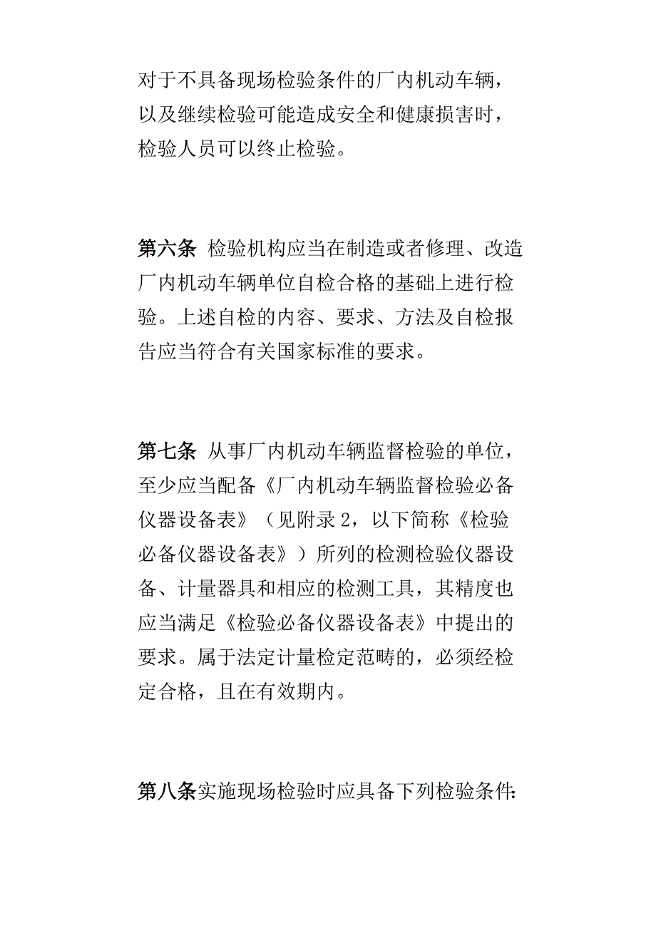 厂内机动车辆监督检验规程_第4页