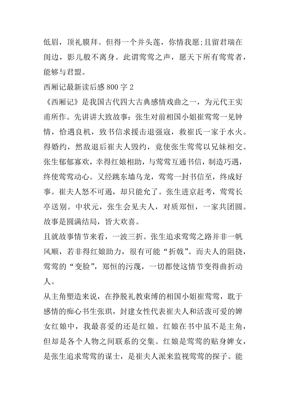 2023年年西厢记最新读后感800字合集_第4页