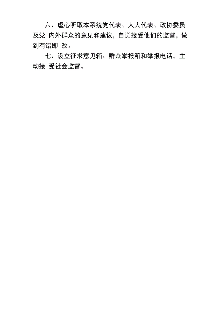 群众监督制度_第2页