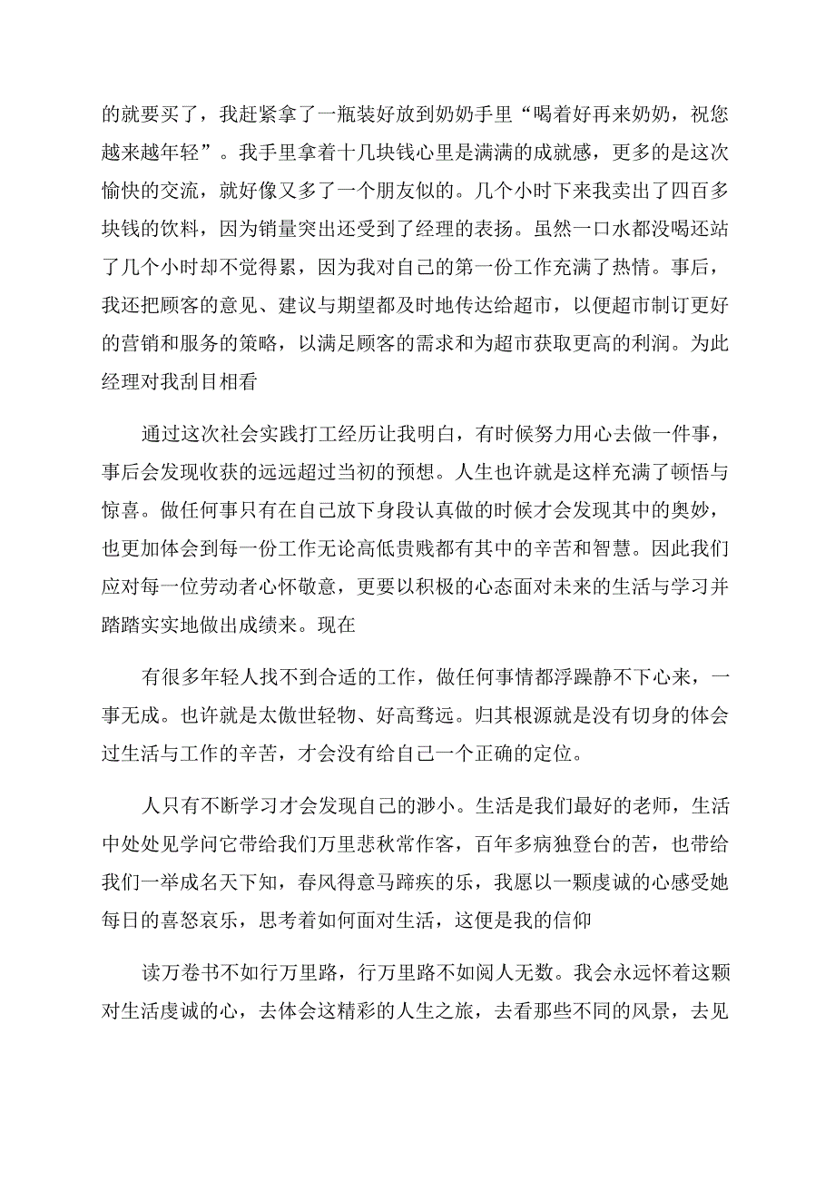 超市促销员暑期社会实践报告范文.docx_第2页