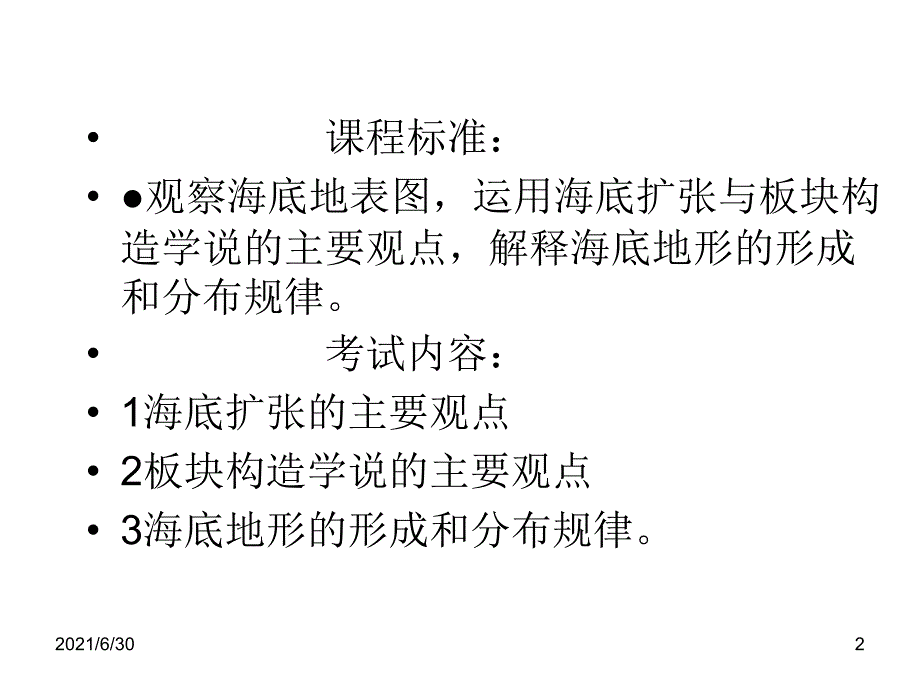 海底地形的类型与成因_第2页