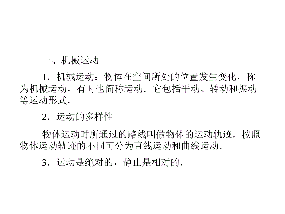 高中物理学业水平测试课件专题1运动的描述_第2页