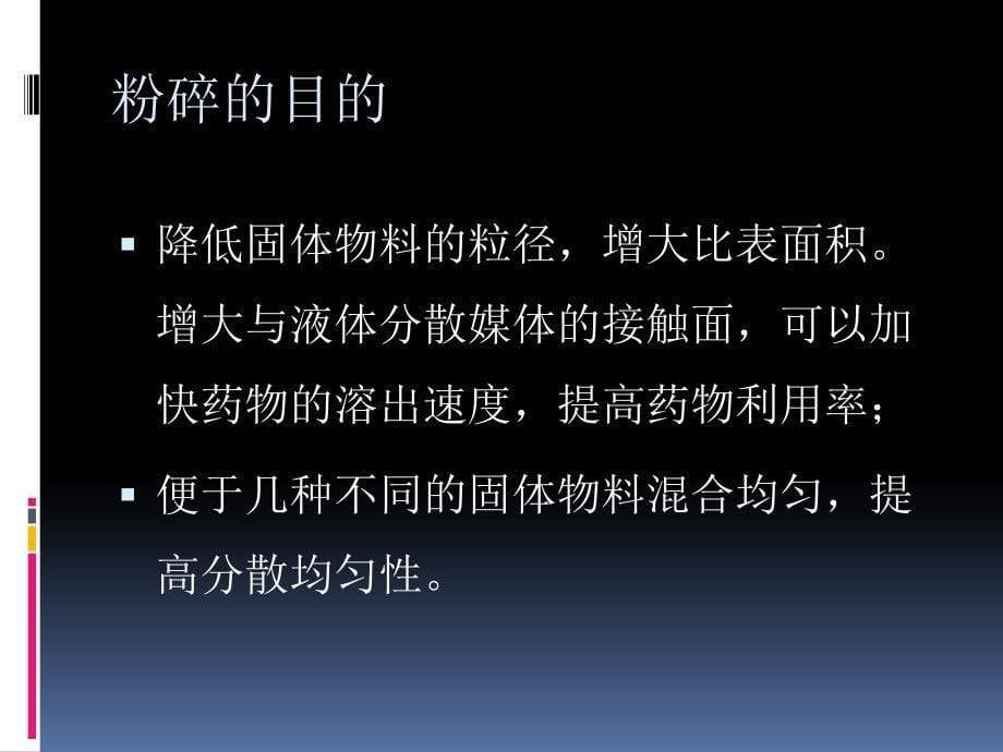 制药设备与工程设计第5章粉碎及分级设备_第5页