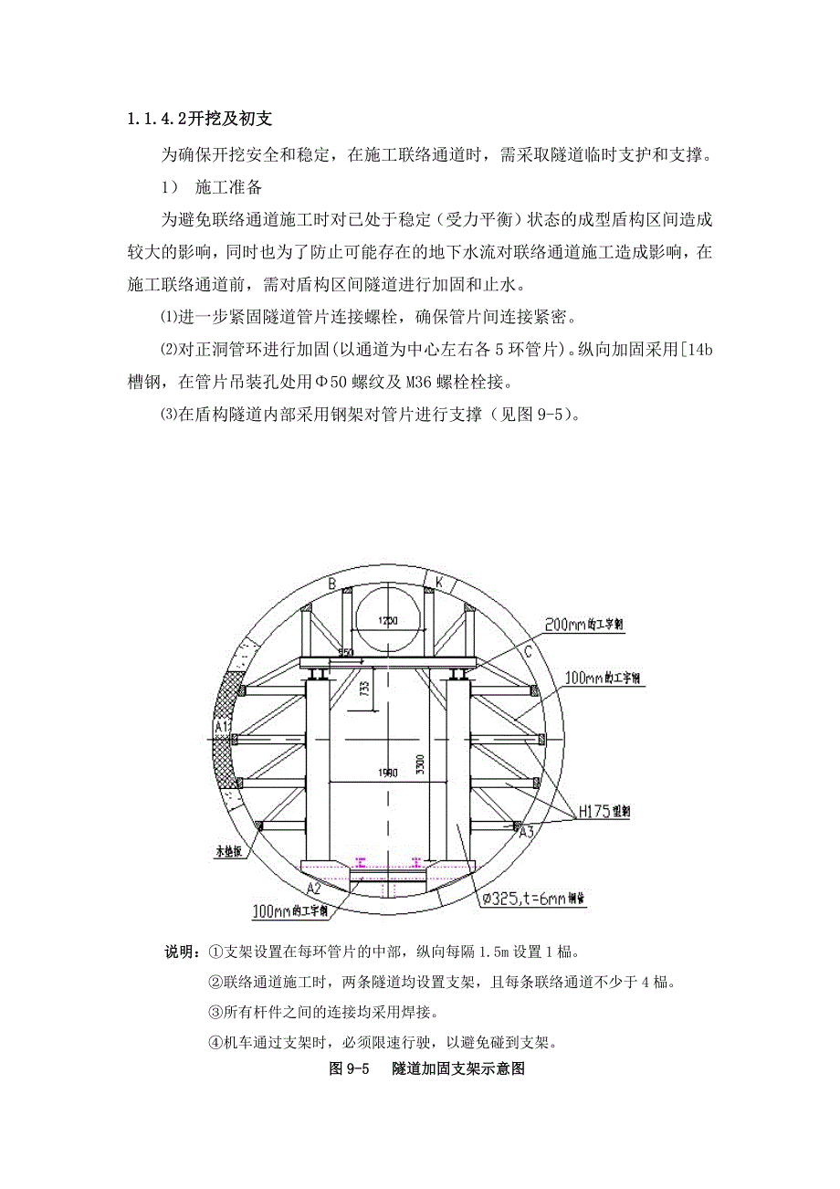 联络通道施工_第4页