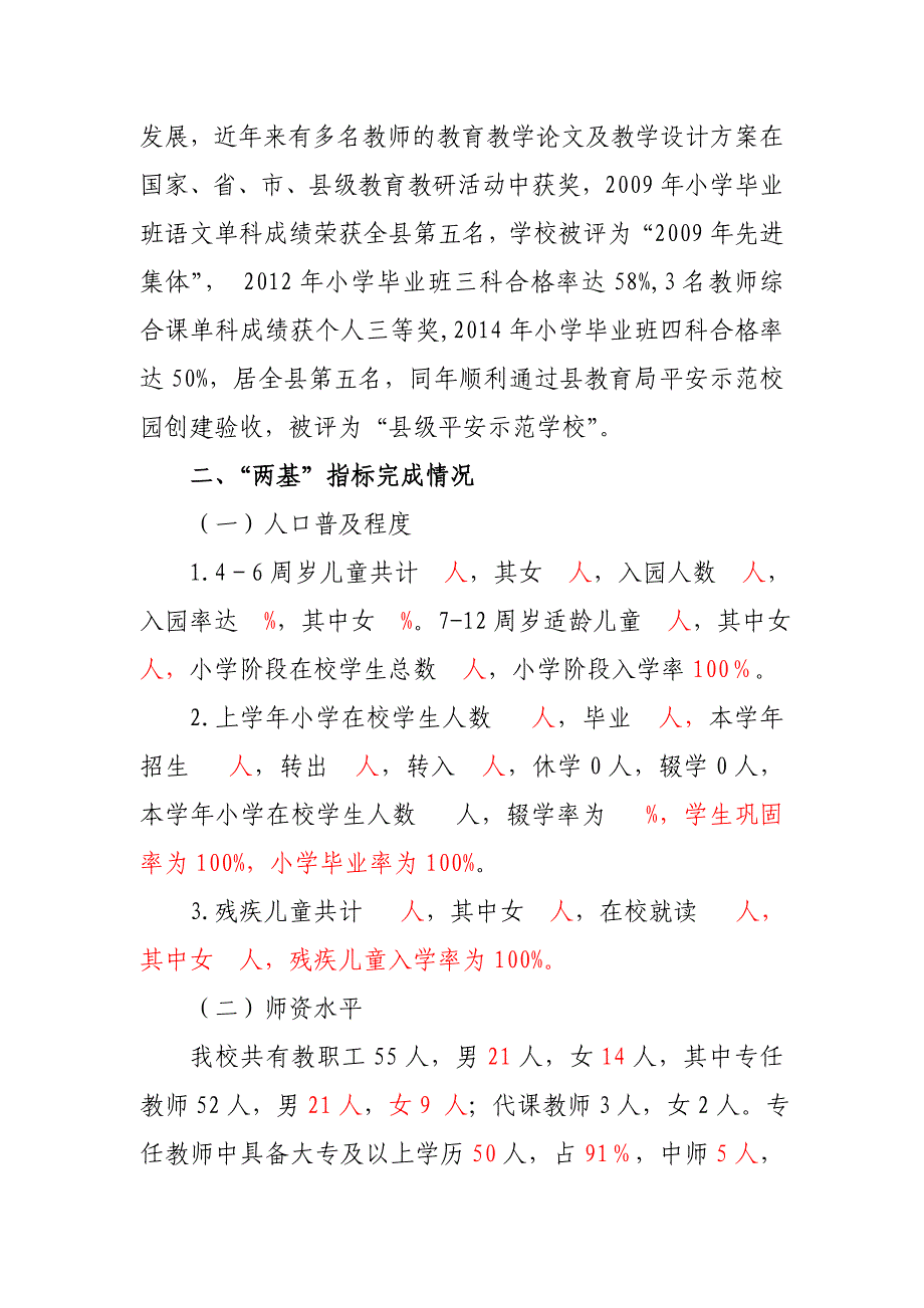 云台小学迎接省政府教育督导验收汇报材料_第2页