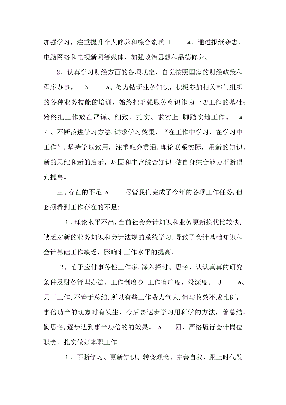 单位会计上半年工作总结_第2页