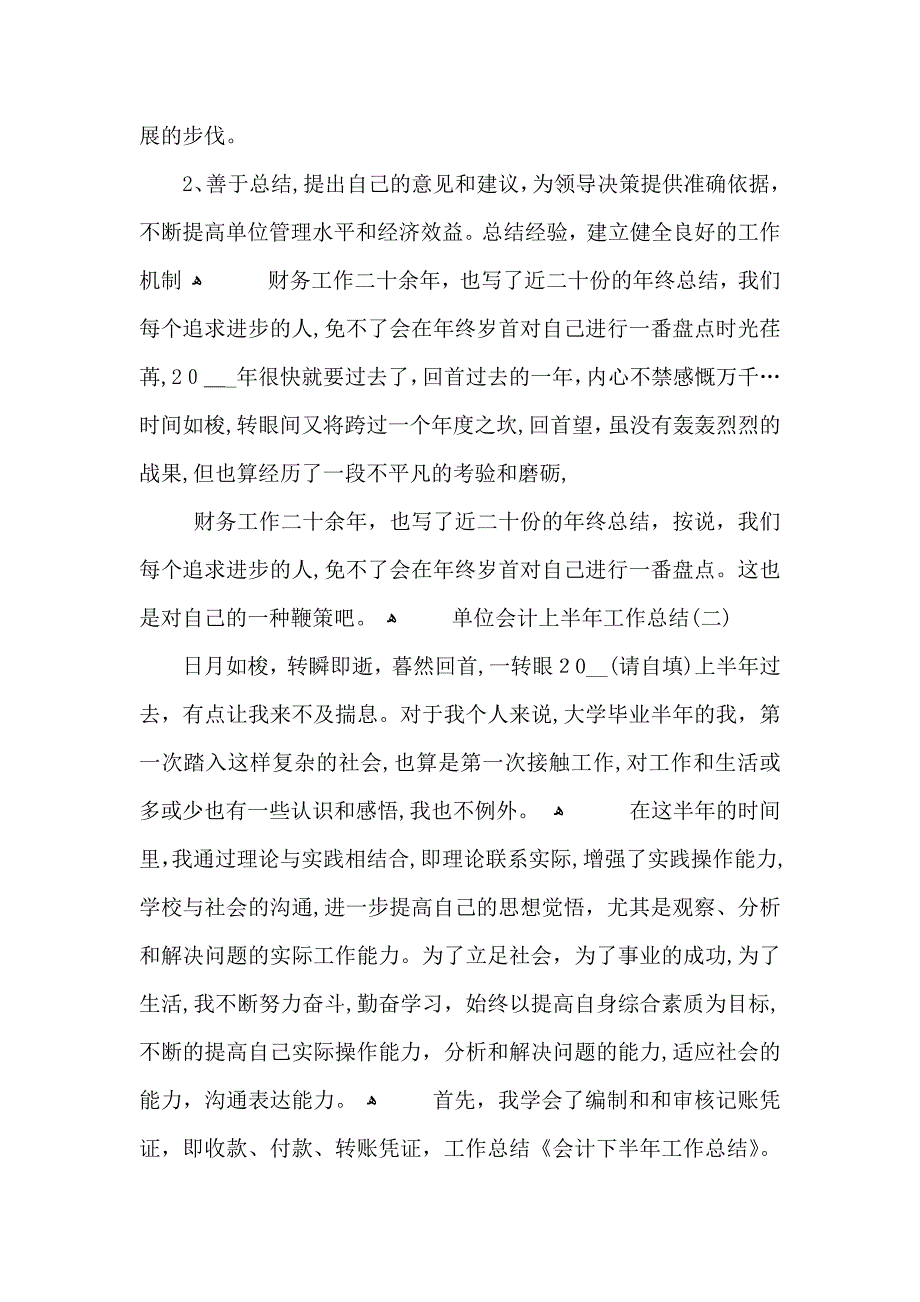 单位会计上半年工作总结_第3页