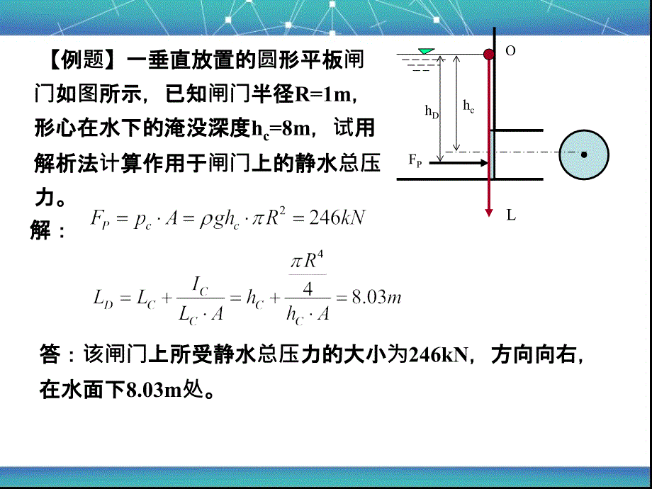 水力学大纲习题解答_第3页