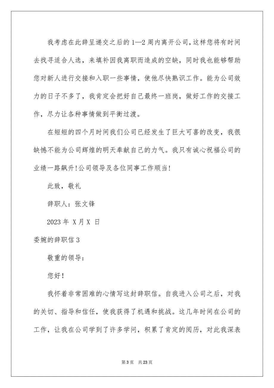 2023年委婉的辞职信2.docx_第3页