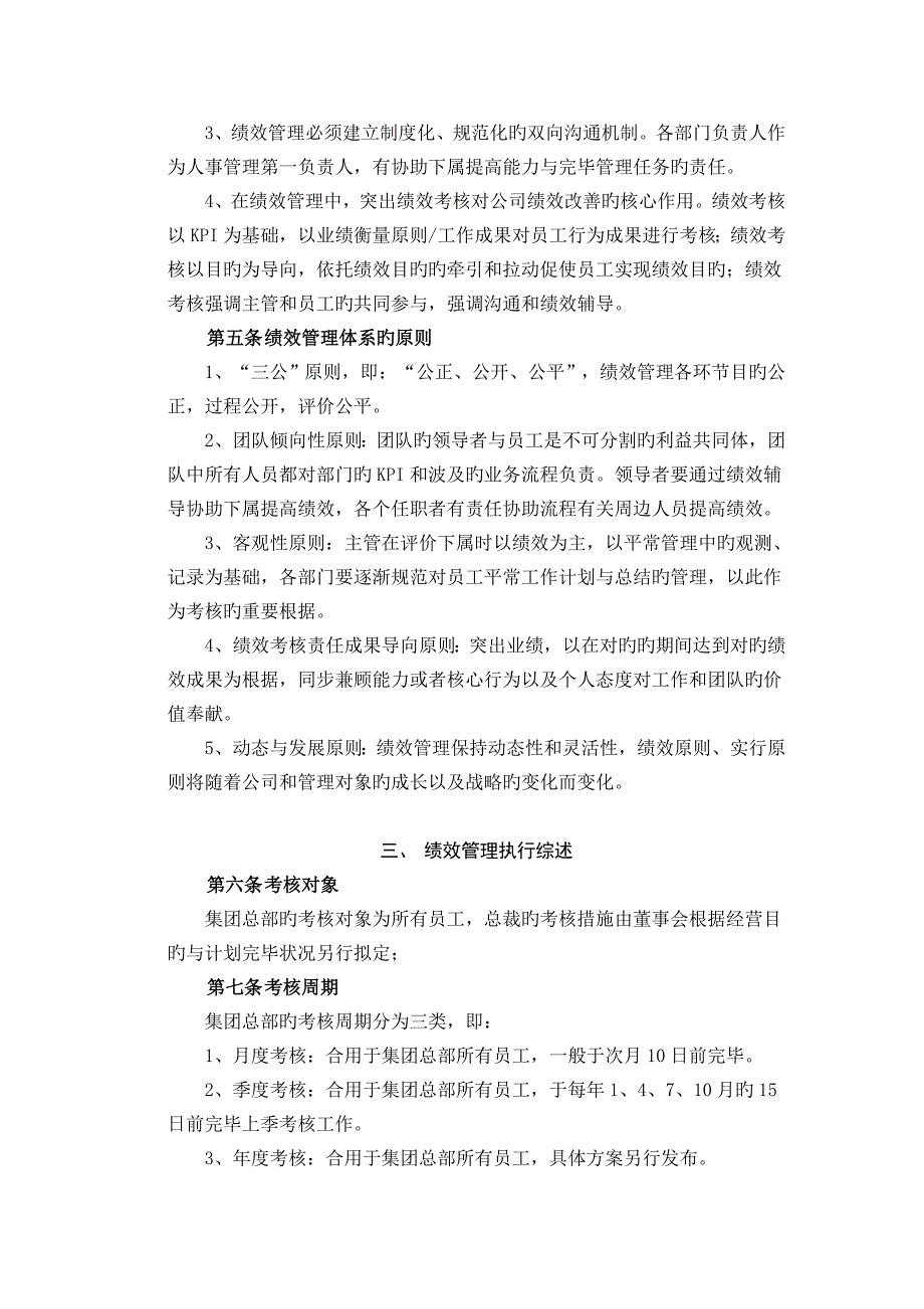 腾讯公司绩效管理新版制度_第2页