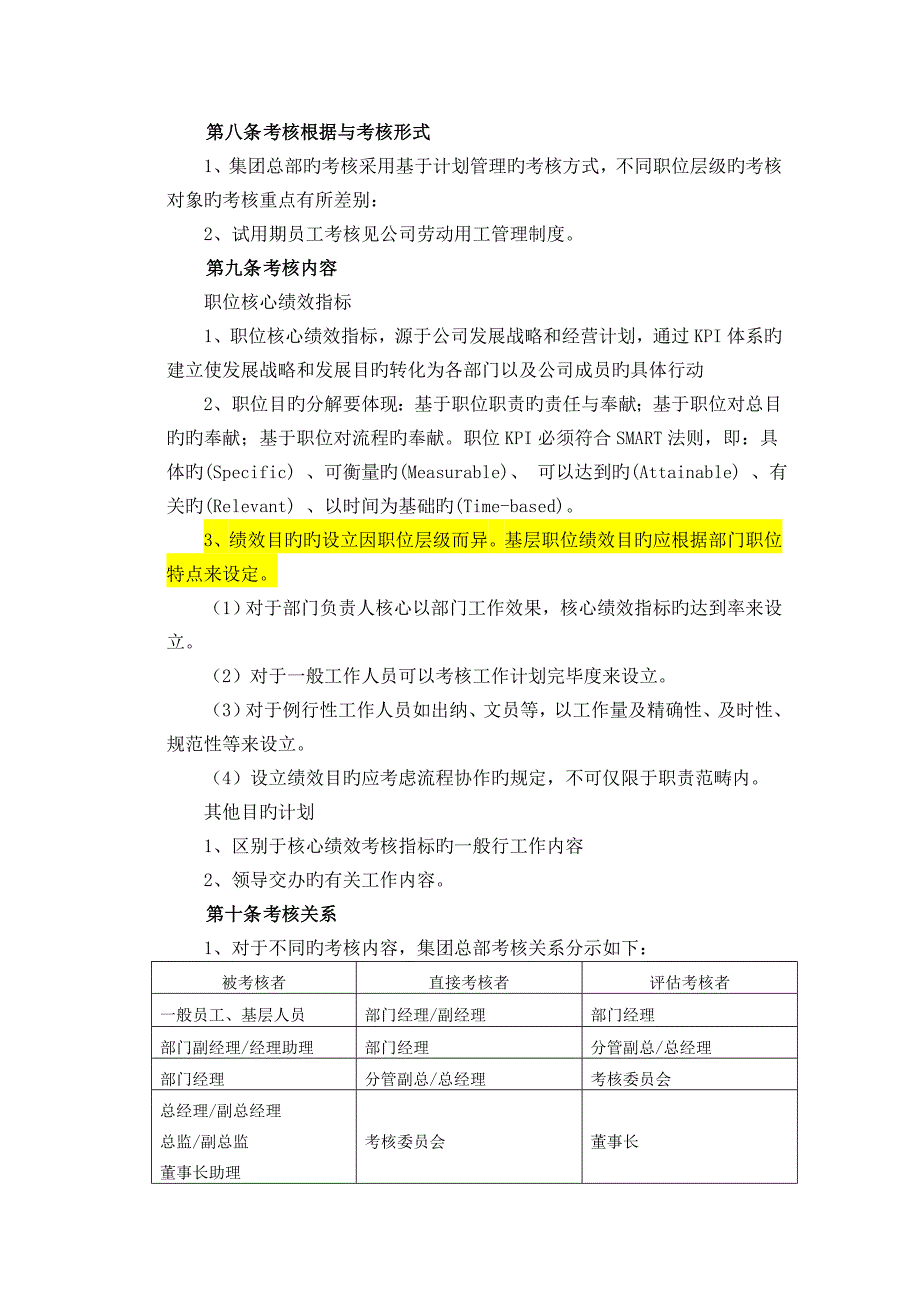 腾讯公司绩效管理新版制度_第3页