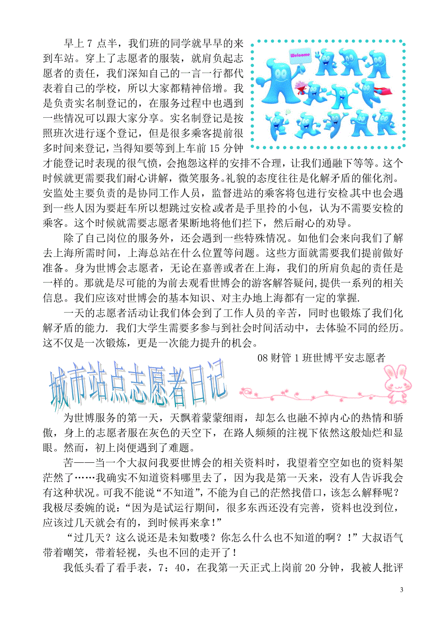 世博平安志愿者.doc_第3页